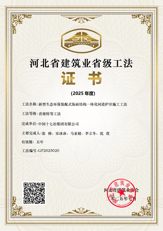 保定市大水系建设项目荣获河北省建筑业省级特等工法_副本_副本