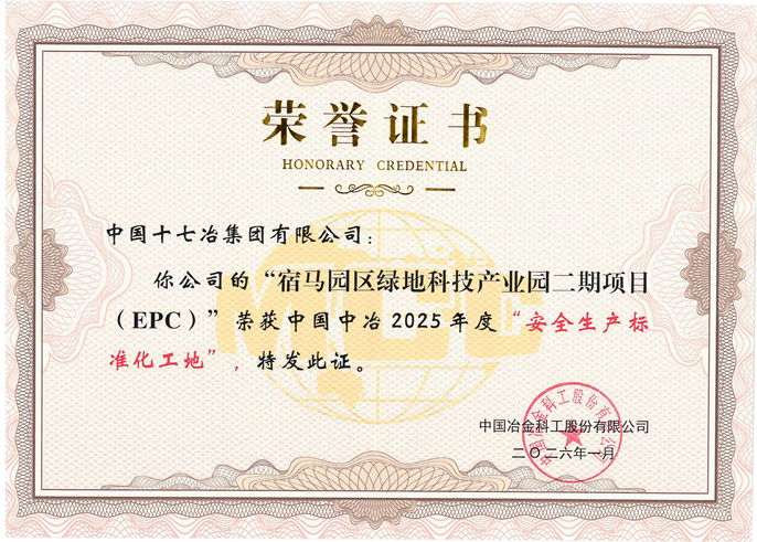 中冶标化工地-宿马绿地二期项目_686